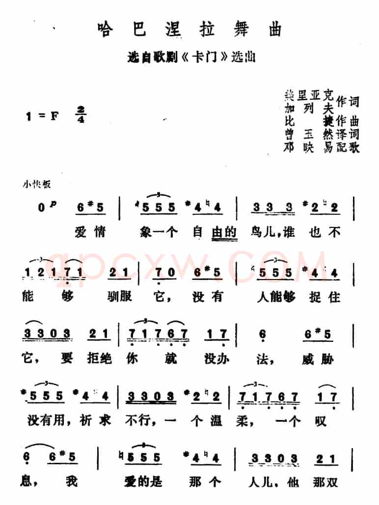 哈巴涅拉舞曲（3个版本）