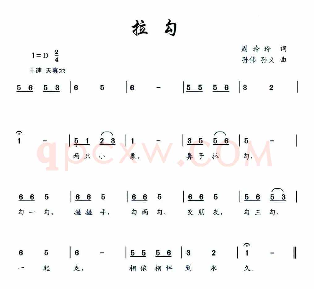 拉钩（周玲玲词 孙伟 孙义曲）