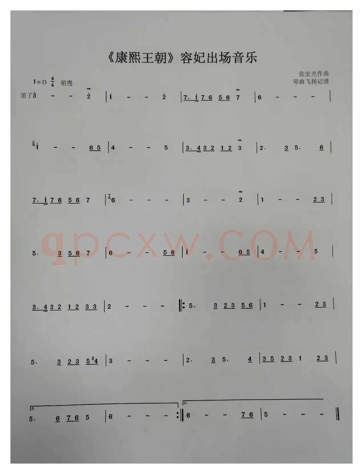 《康熙王朝》容妃出场音乐