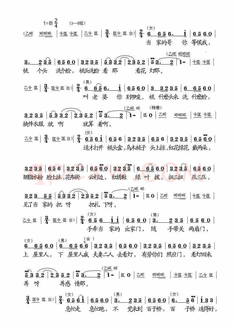 夫妻观灯（黄梅戏、廖光明整理版）