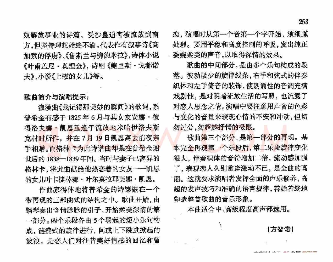 声乐教学曲库4-[俄]45我记得那美妙的瞬间（正谱） 