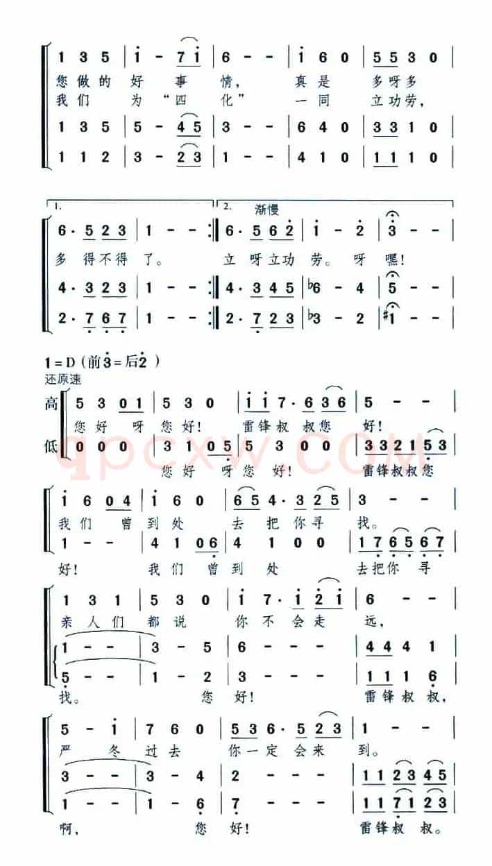雷锋叔叔，您好！（合唱）