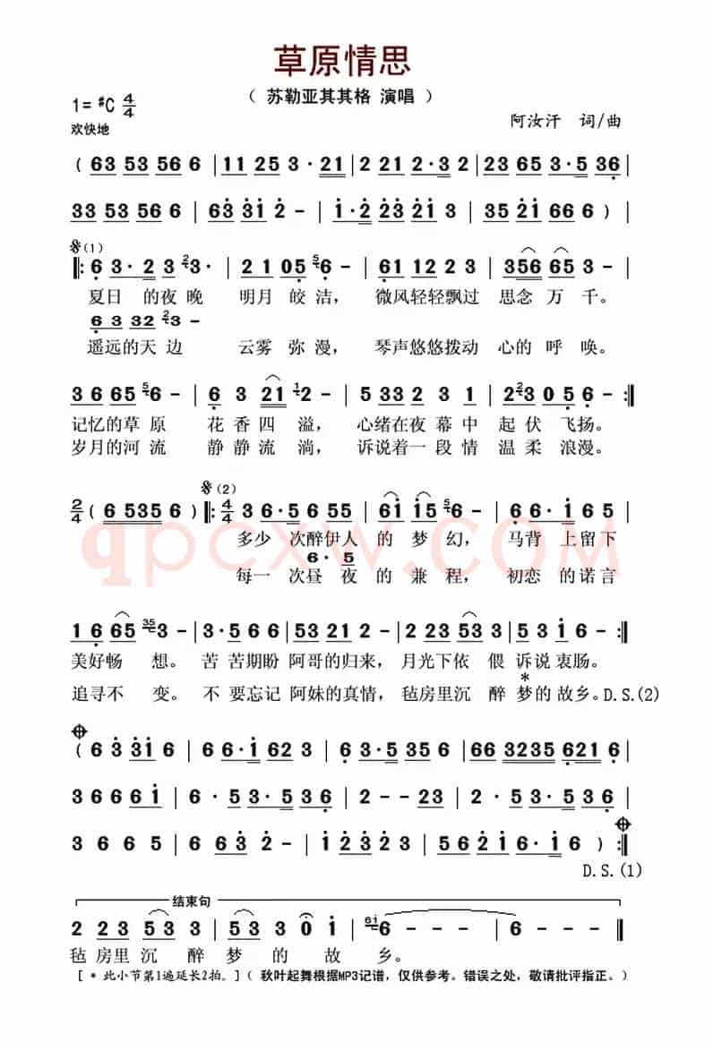 草原情思(阿汝汗 词曲)