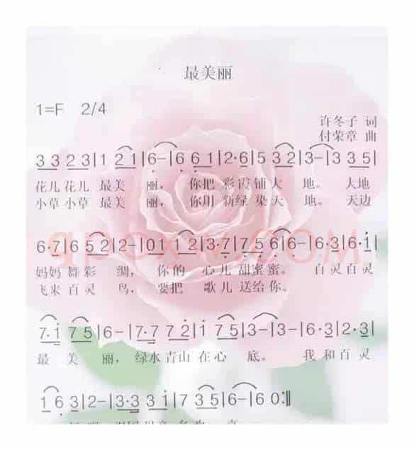 《最美丽》