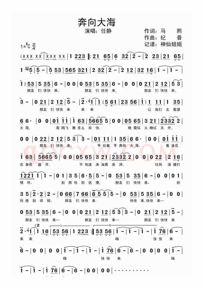 奔向大海（马熙词 纪普曲）