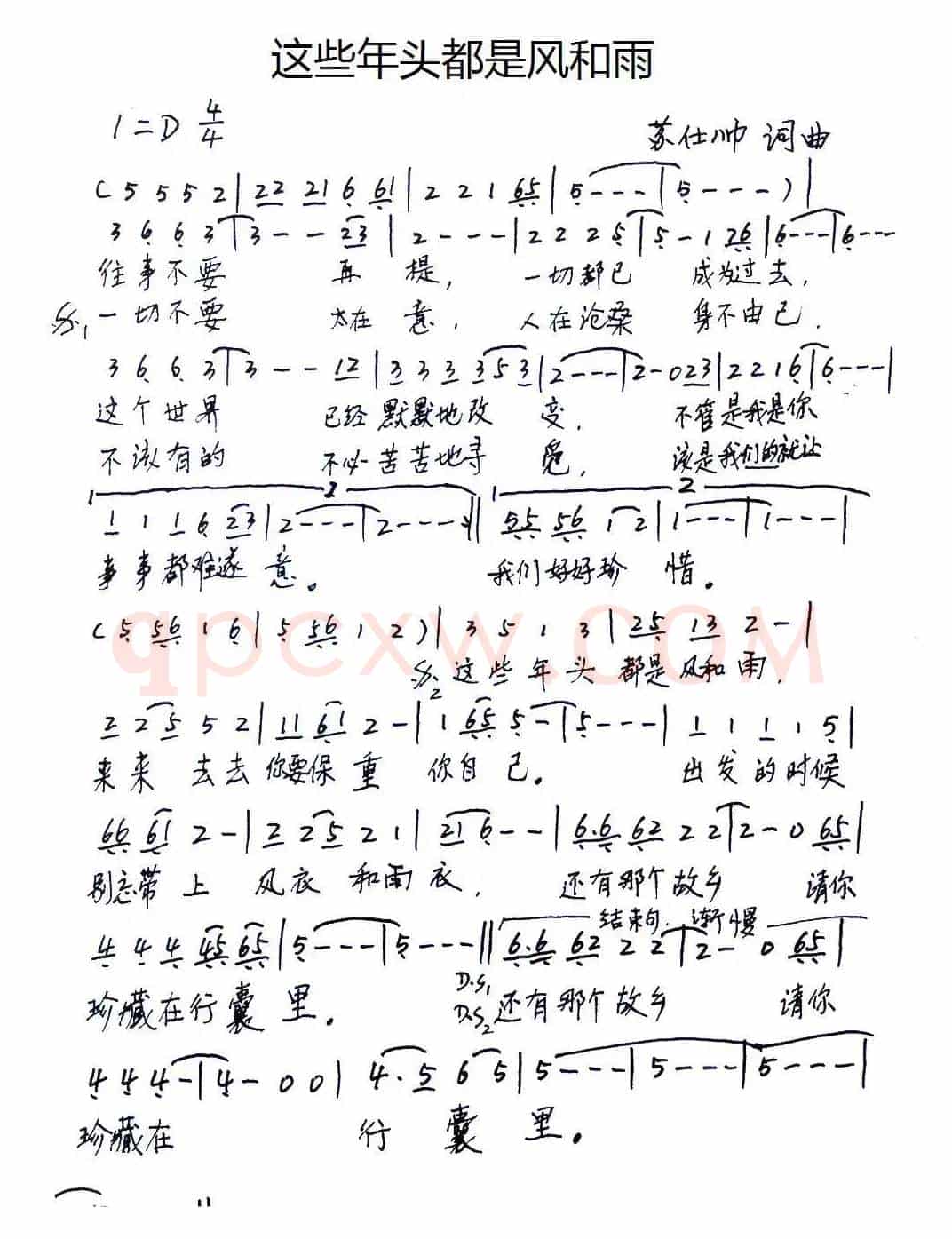 这些年头都是风和雨