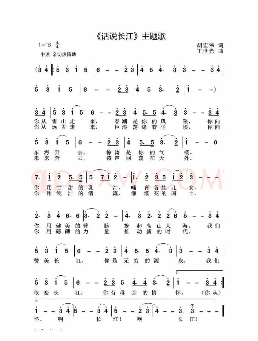 《话说长江》主题歌