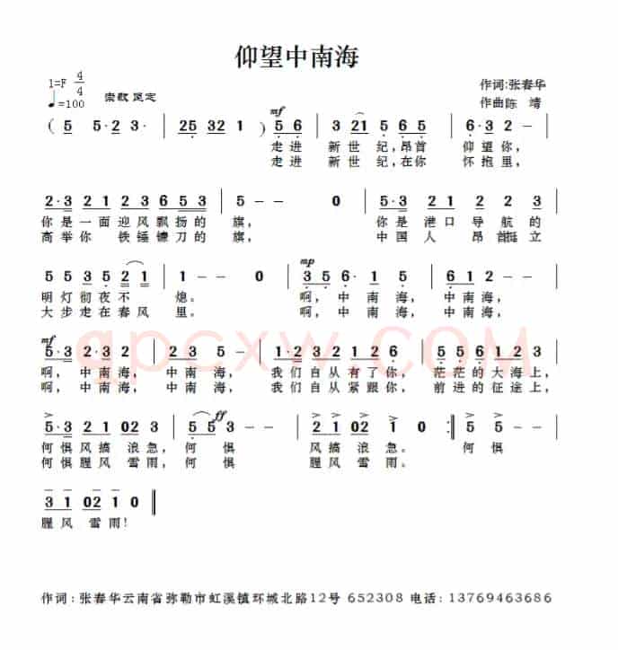 仰望中南海