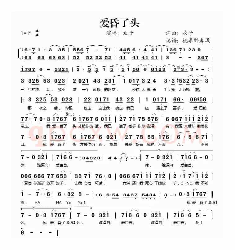 爱昏了头