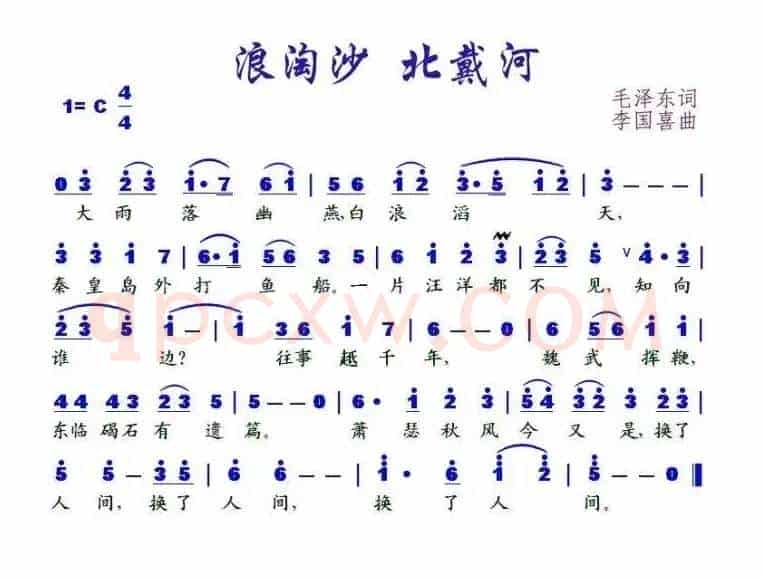 浪淘沙  北戴河