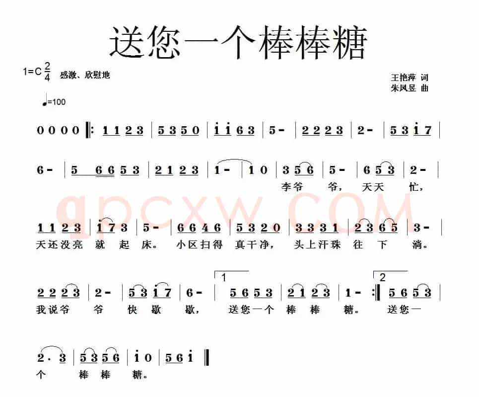 送您一个棒棒糖
