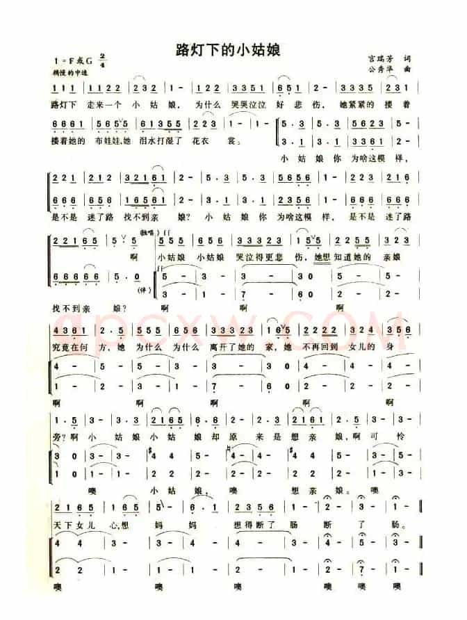 路灯下的小姑娘（宫瑞芳词 公秀华曲）