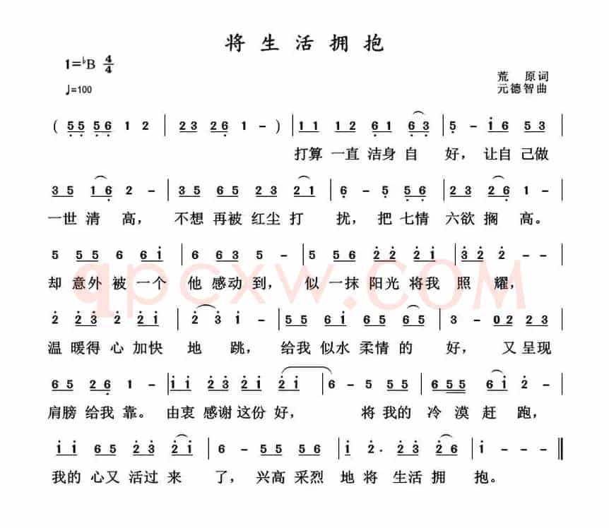 将生活拥抱