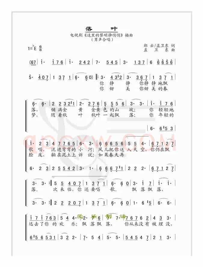 落叶（电视剧《这里的黎明静悄悄》主题曲、男声合唱版---简谱版）