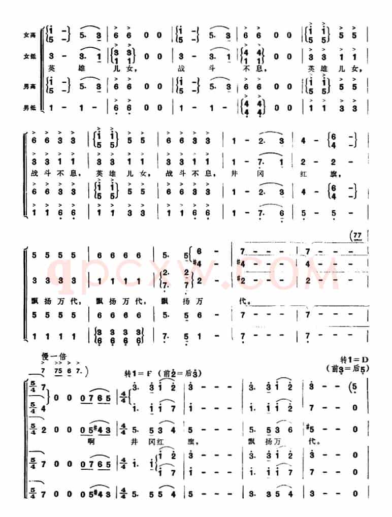 组歌井冈山颂〔八〕井冈红旗
