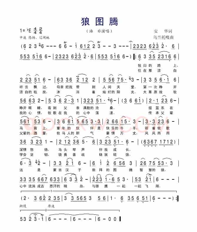 狼图腾（安华词 乌兰托嘎曲）