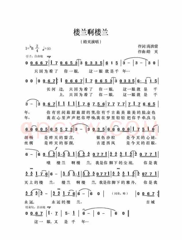 楼兰啊楼兰