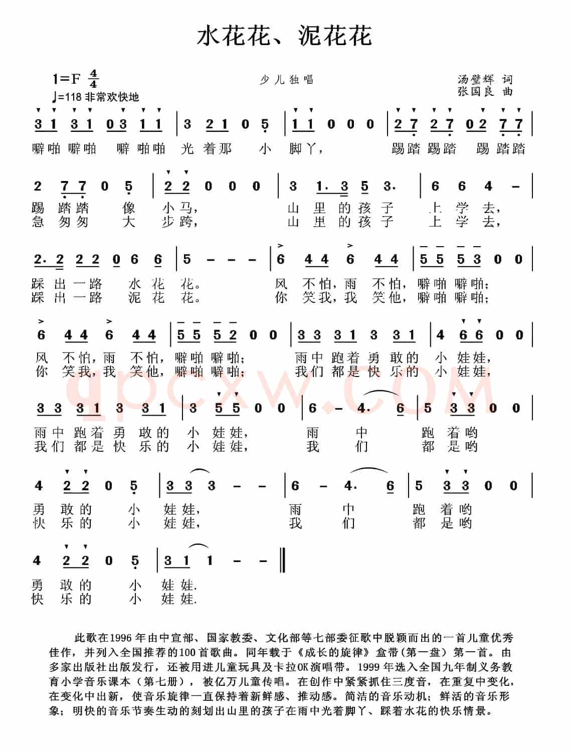 水花花、泥花花(.汤璧辉词 张国良曲)