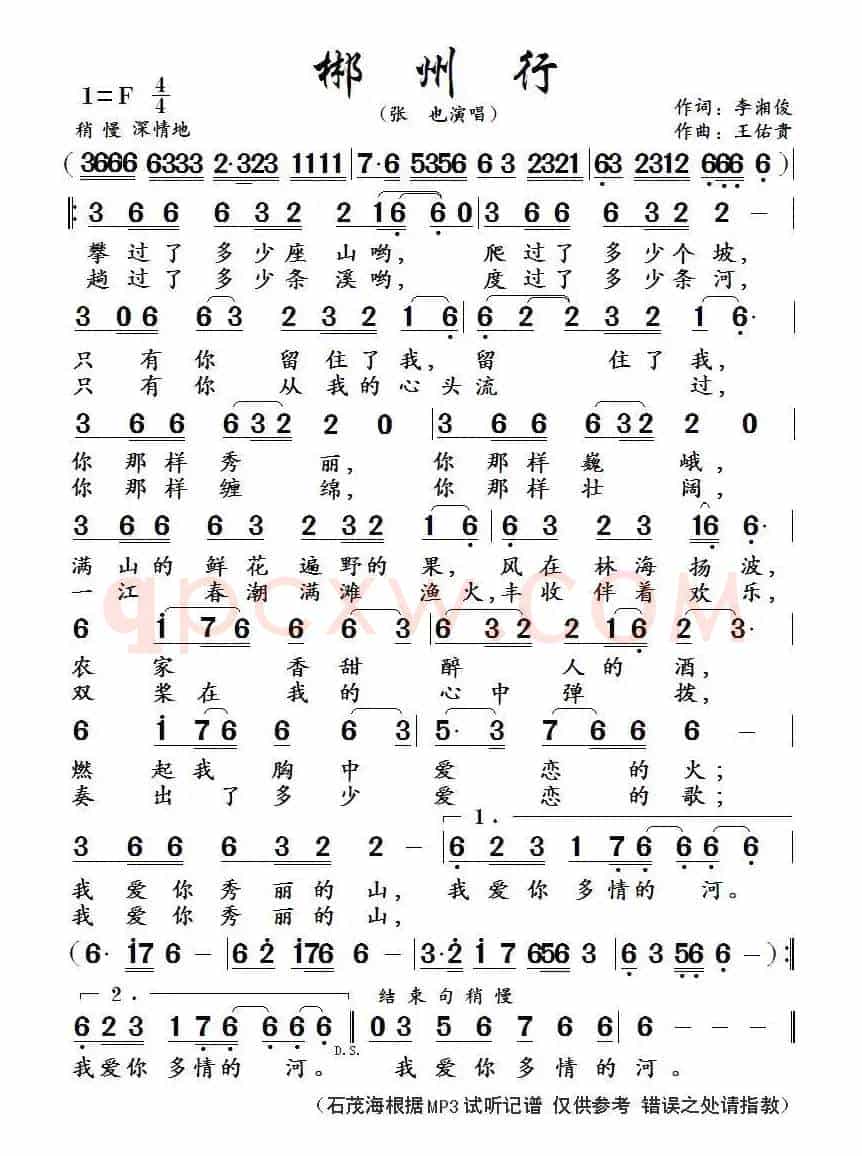 郴州行  （ 作词：刘湘俊  作曲：王佑贵）  