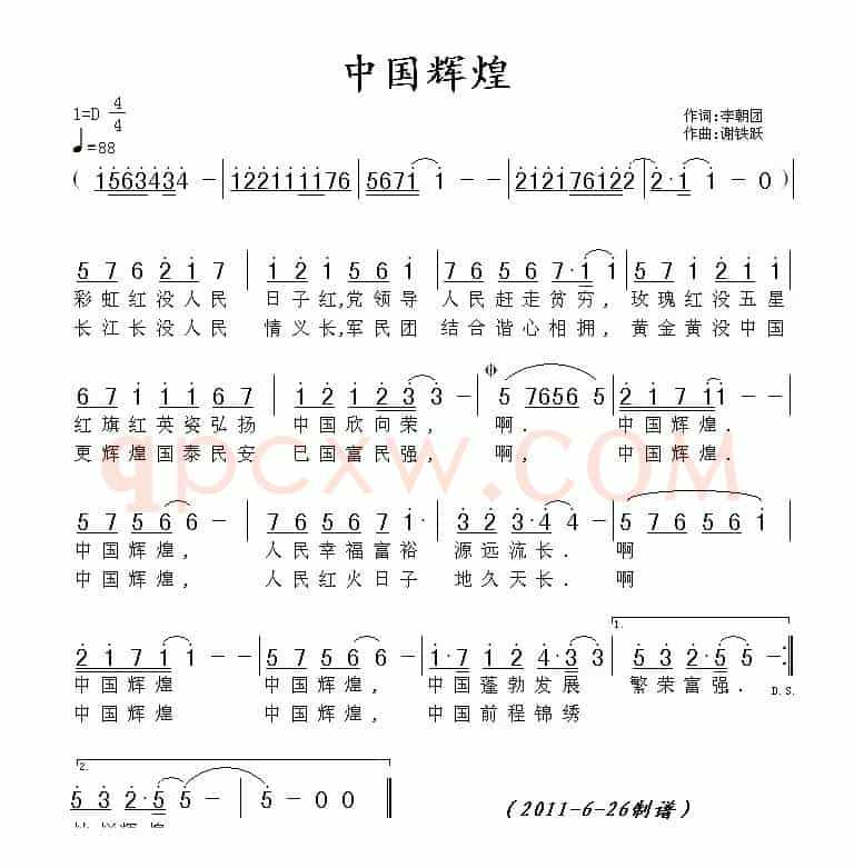 中国辉煌（李朝团词 谢铁跃曲）