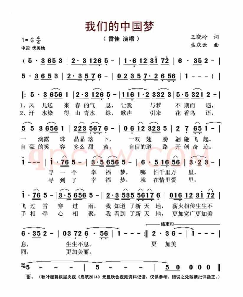 我们的中国梦(王晓岭词 孟庆云曲)