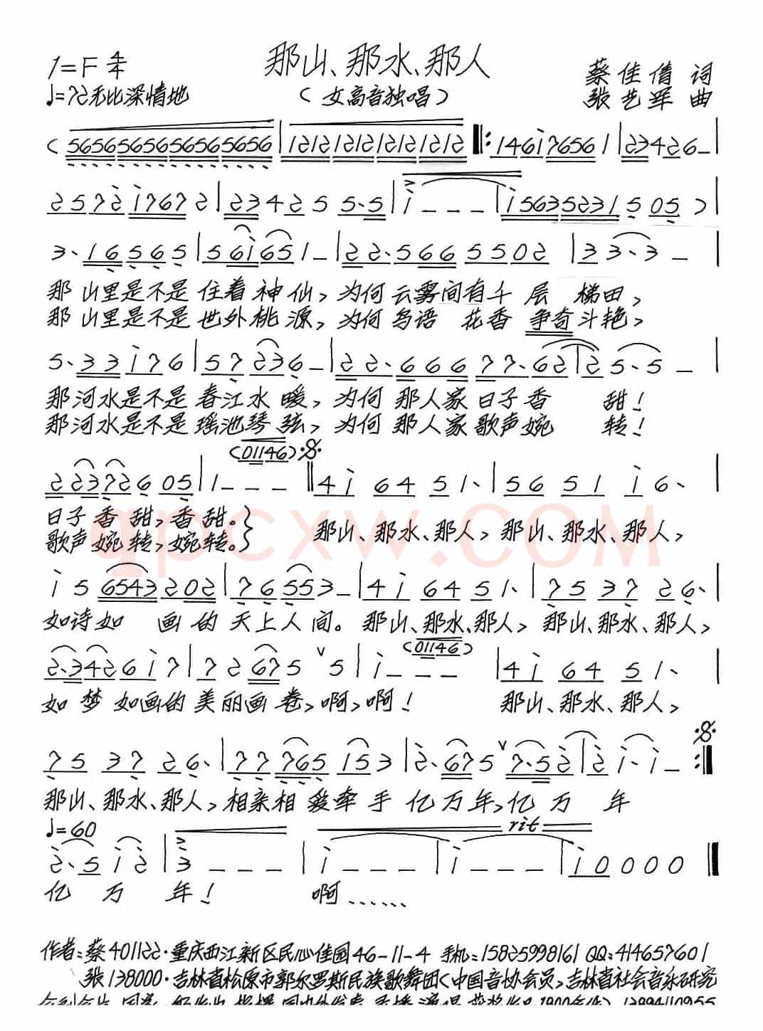 那山，那水，那人（蔡佳倩词 张艺军曲）
