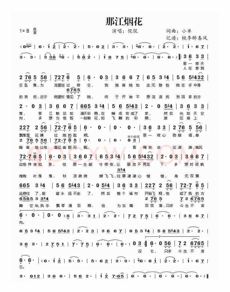 那江烟花