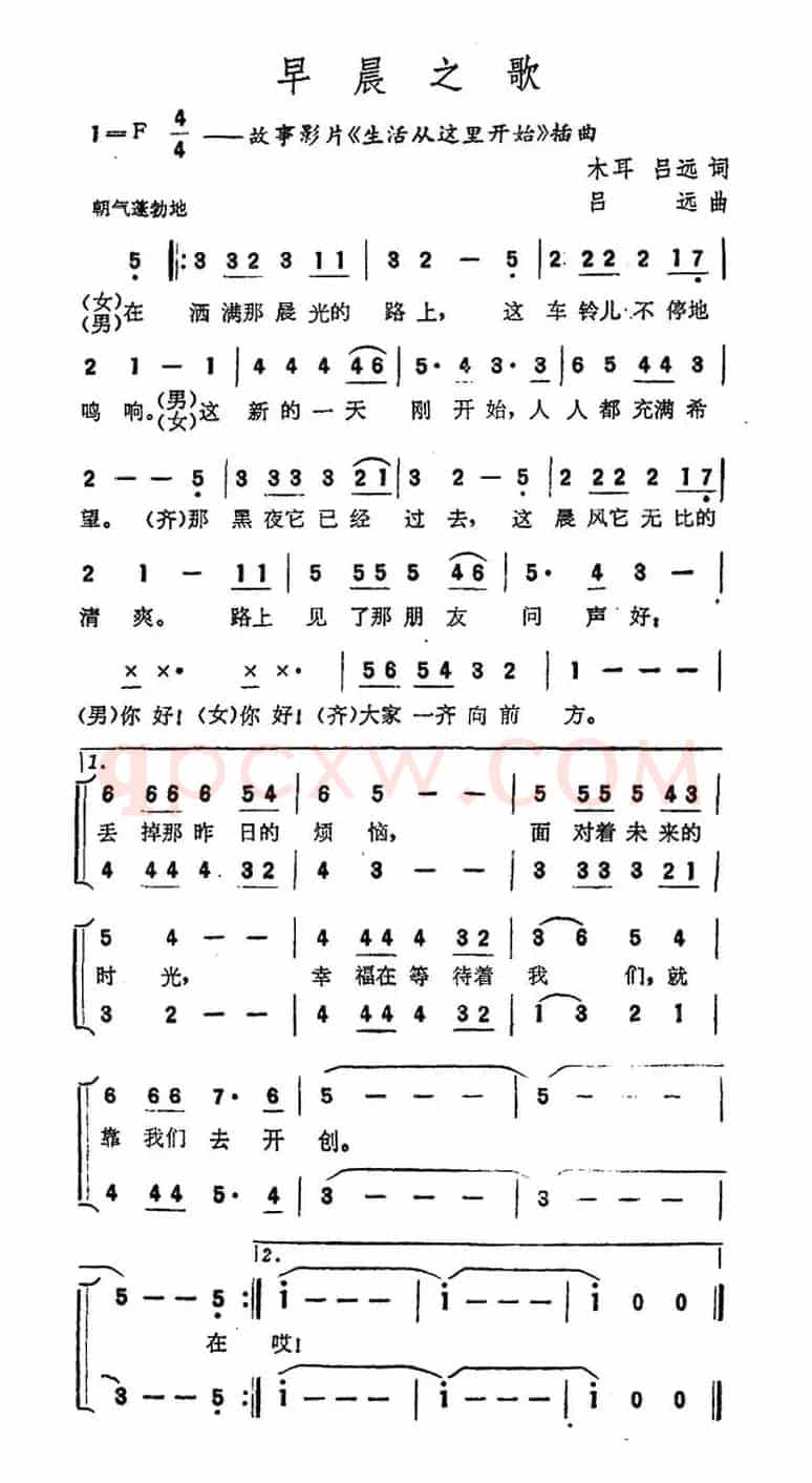 早晨之歌（电影《生活从这里开始》插曲）