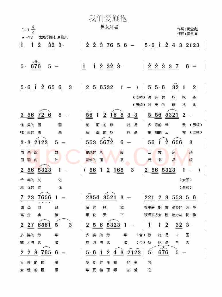 我们爱旗袍
