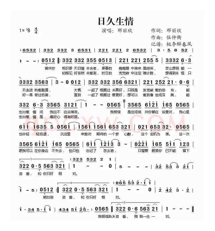日久生情