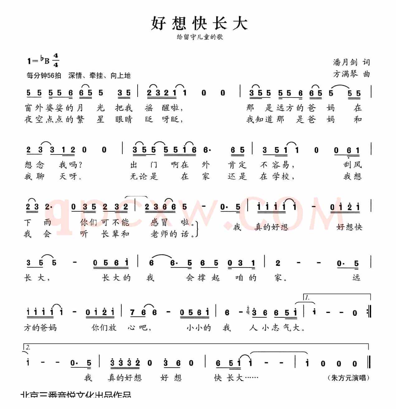 张开歌声的翅膀:3、好想快长大
