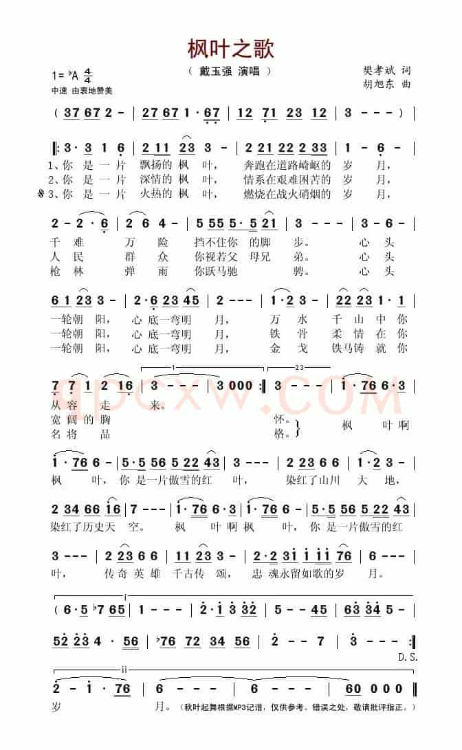 枫叶之歌（樊孝斌词 胡旭东曲）
