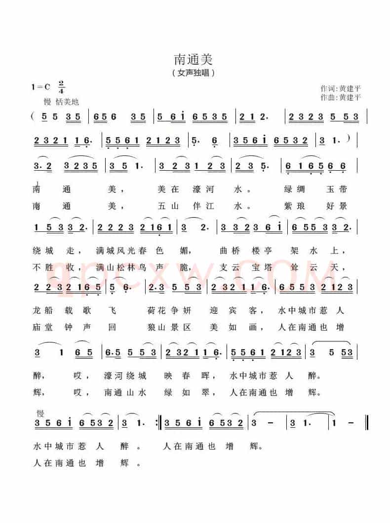 南通美（女独）