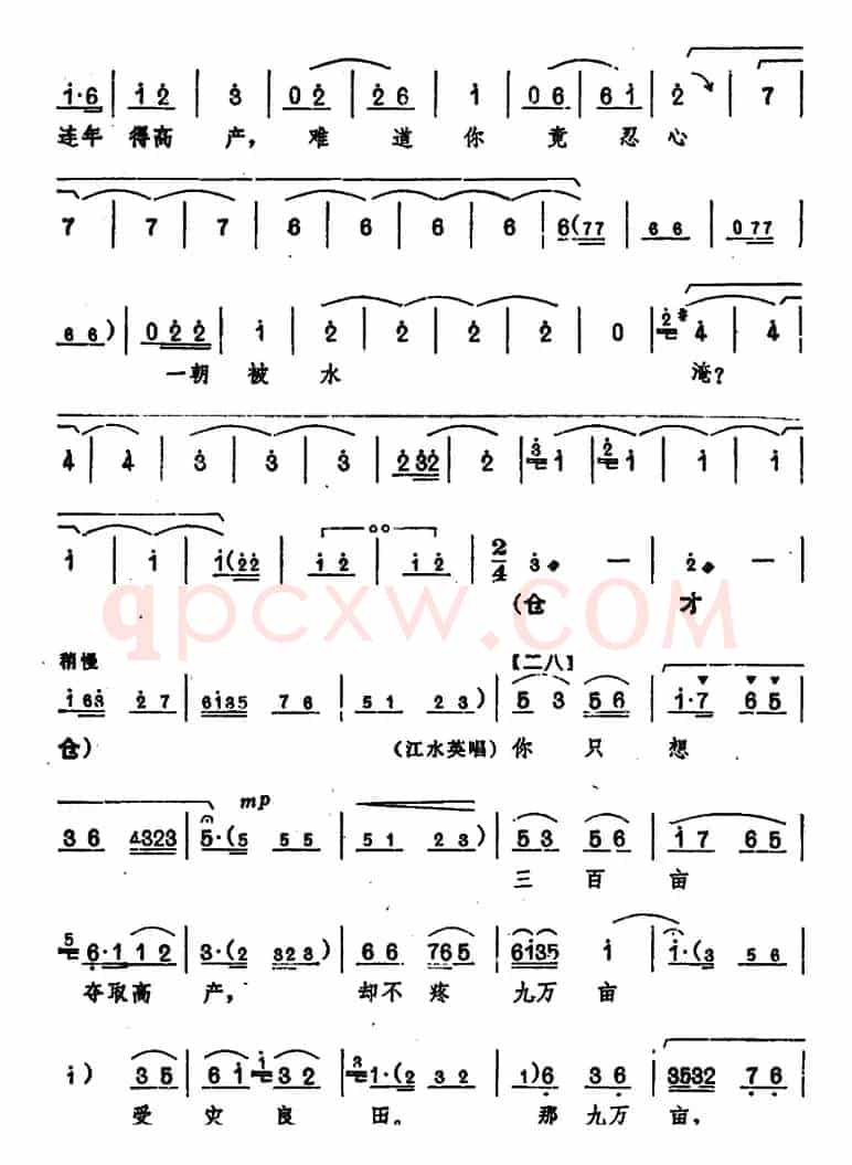 《龙江颂》主要唱段选编——百花盛开春满园 第二场 江水英、李志田对唱（唱腔设计：郑州市豫剧团）