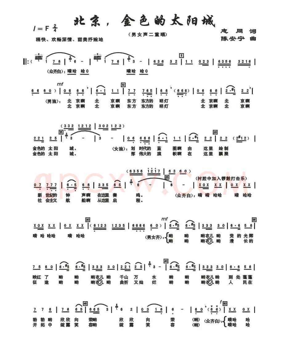 北京，金色的太阳城