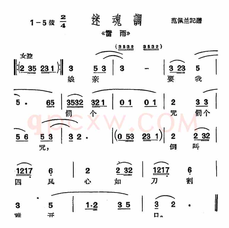 [沪剧曲调]迷魂调（选自《雷雨》）