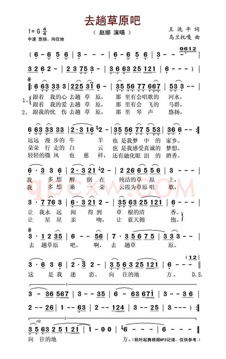 去趟草原吧