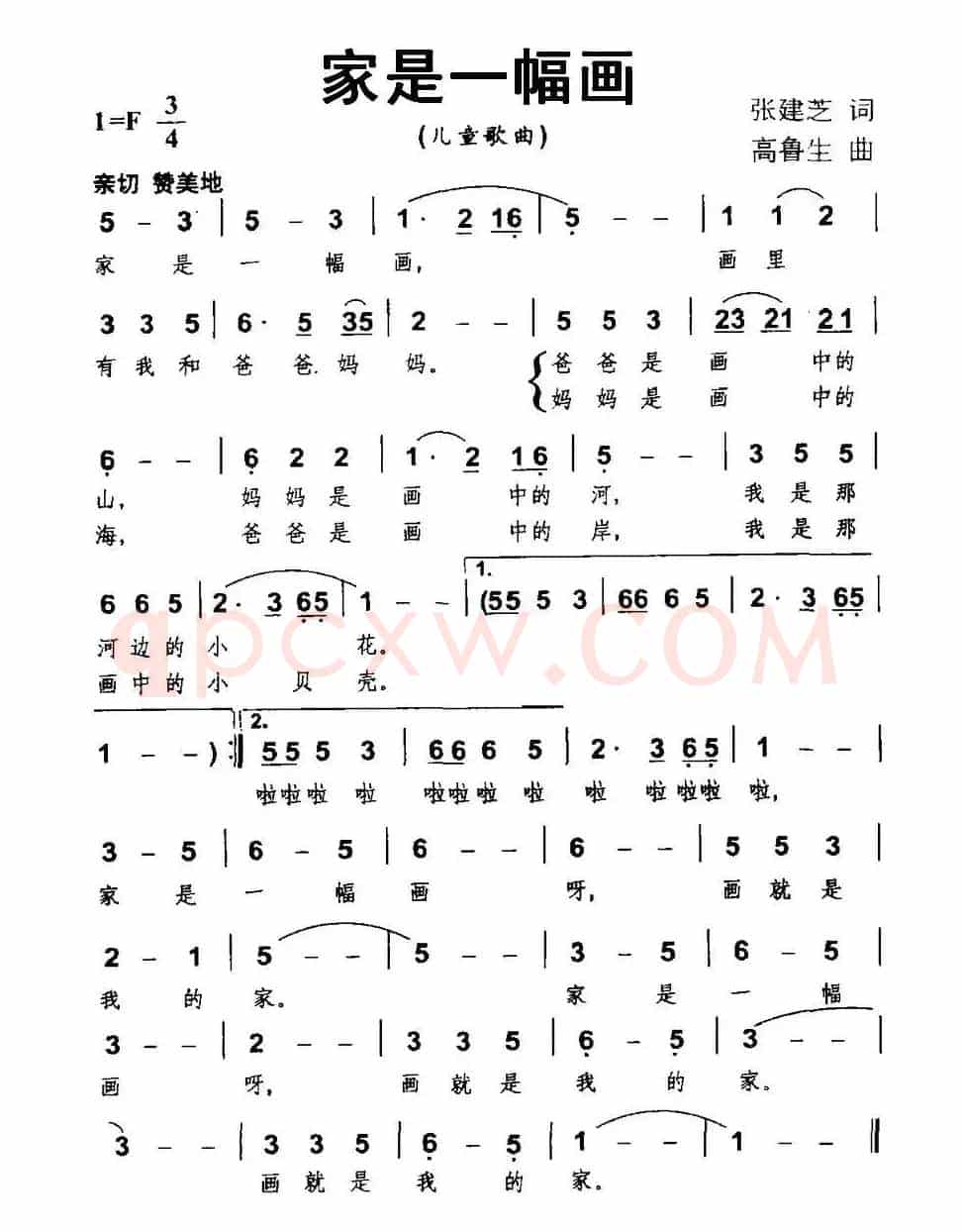 家是一幅画（张建芝词 高鲁生曲）
