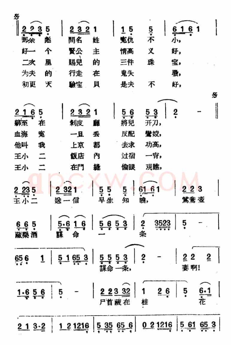 [黄梅戏曲调]平词类：二龙山