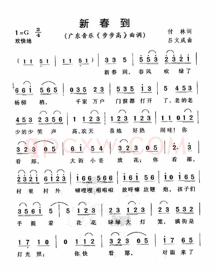 新春到（广东音乐《步步高》曲调）