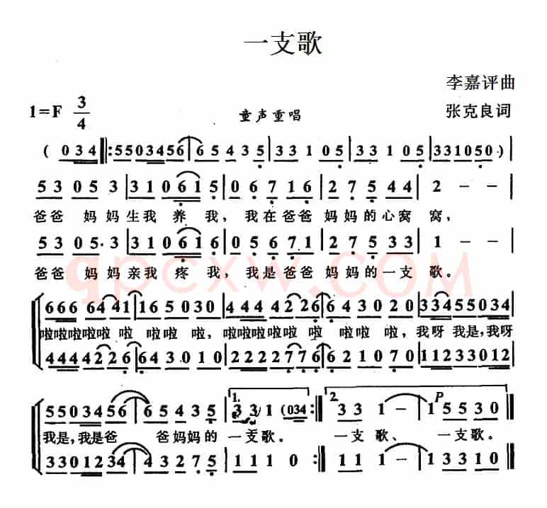 一支歌（重唱）
