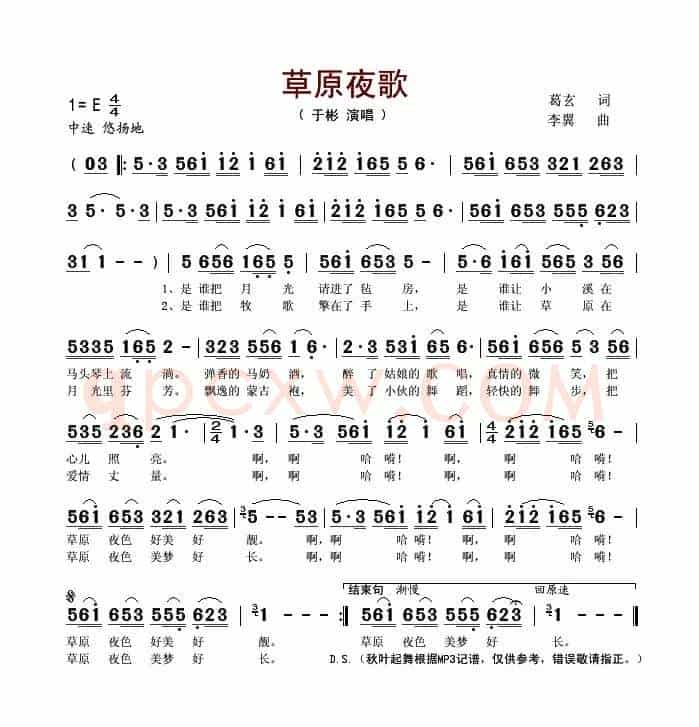 草原夜歌(葛玄词 李翼曲)