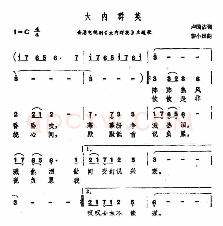 大内群英（香港电视剧《大内群英》主题歌）