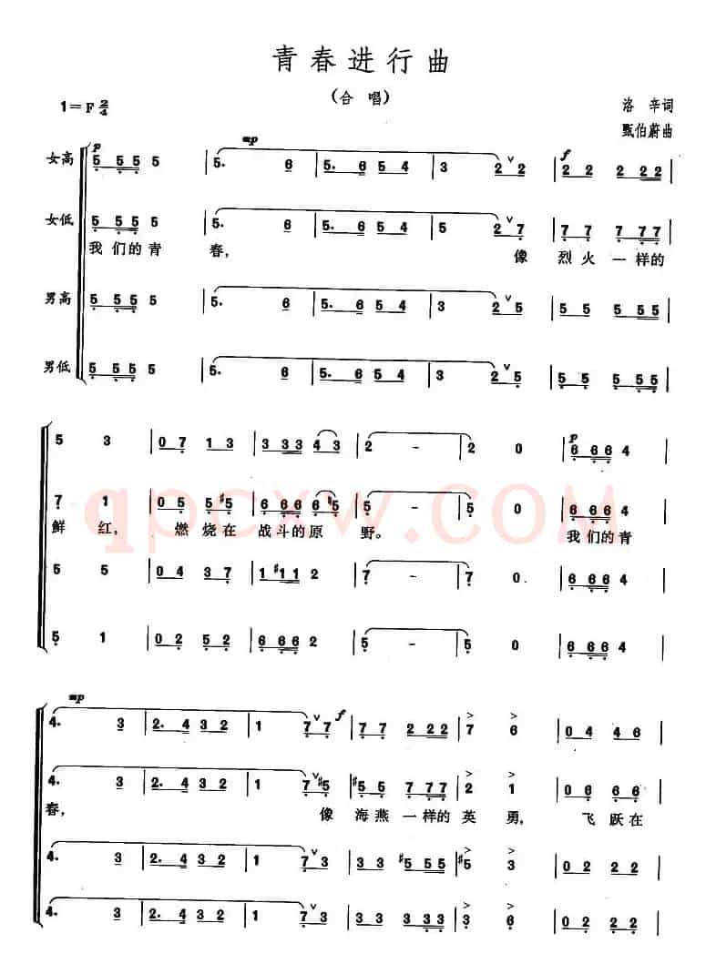 青春进行曲（洛辛词 甄伯蔚曲）