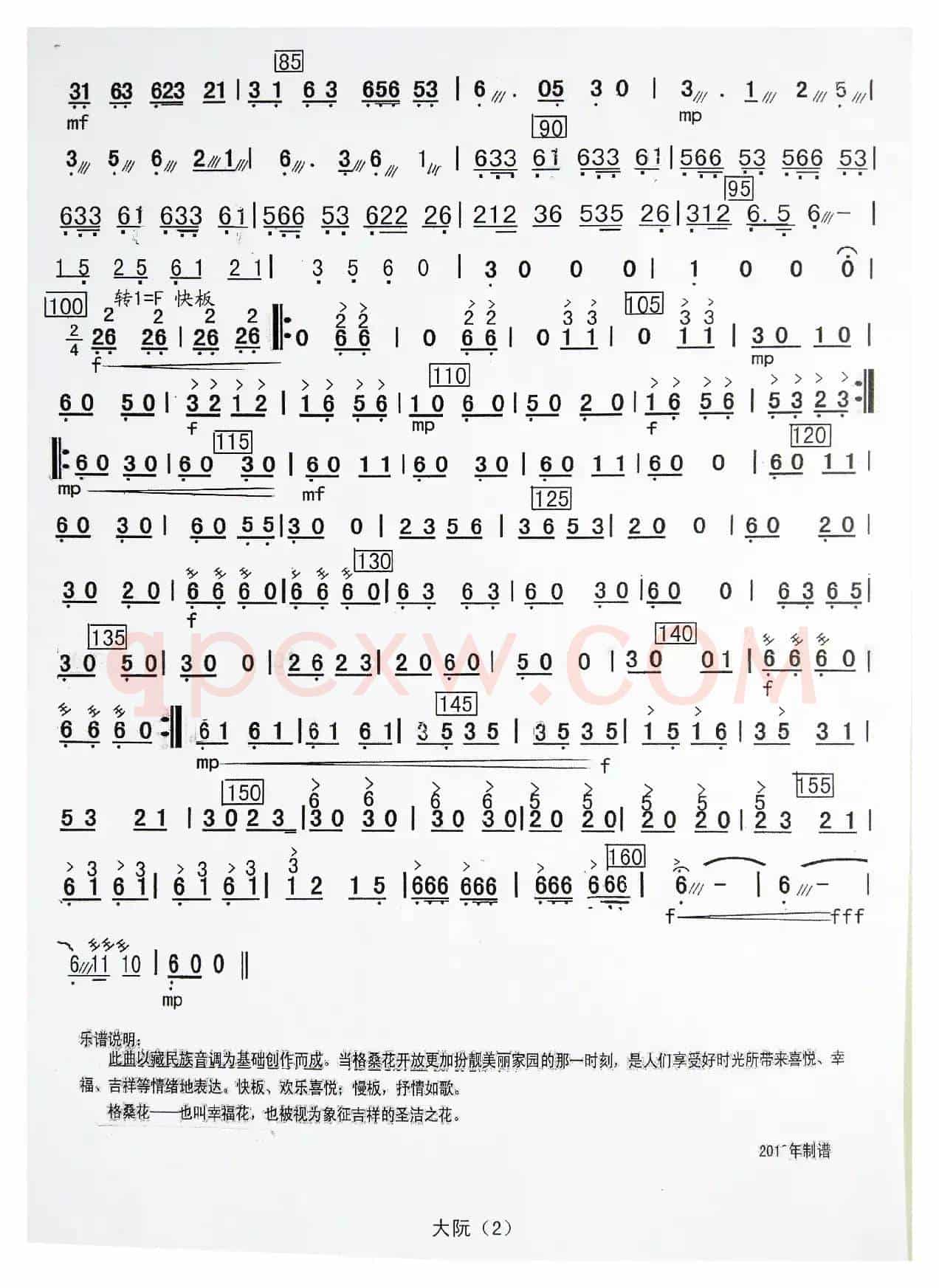 格桑花开时（民乐合奏曲分谱）