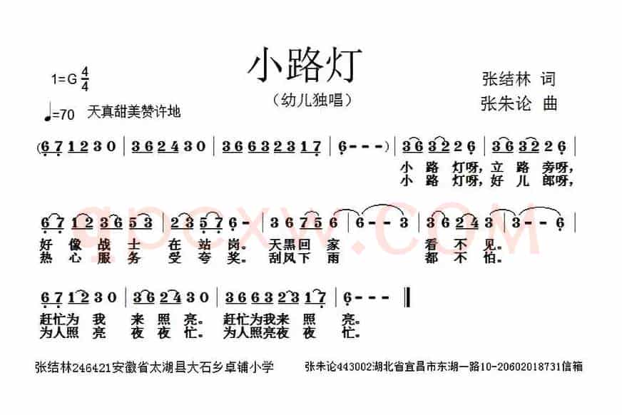 小路灯（张结林词 张朱论曲）