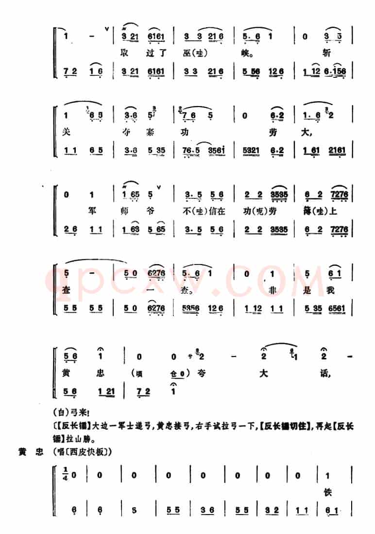 定军山（全本）
