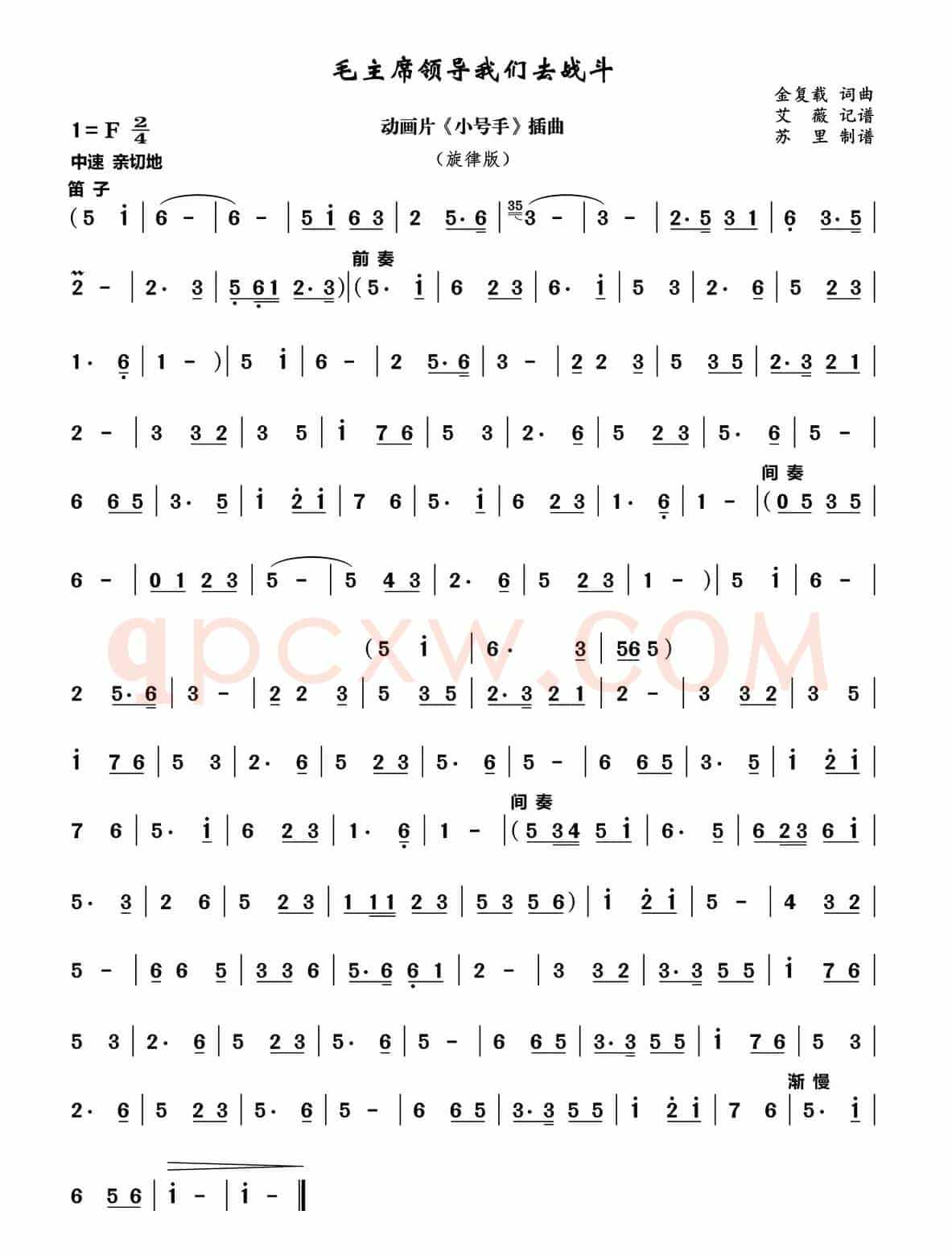 毛主席领导我们去战斗（动画片《小号手》插曲、旋律版）