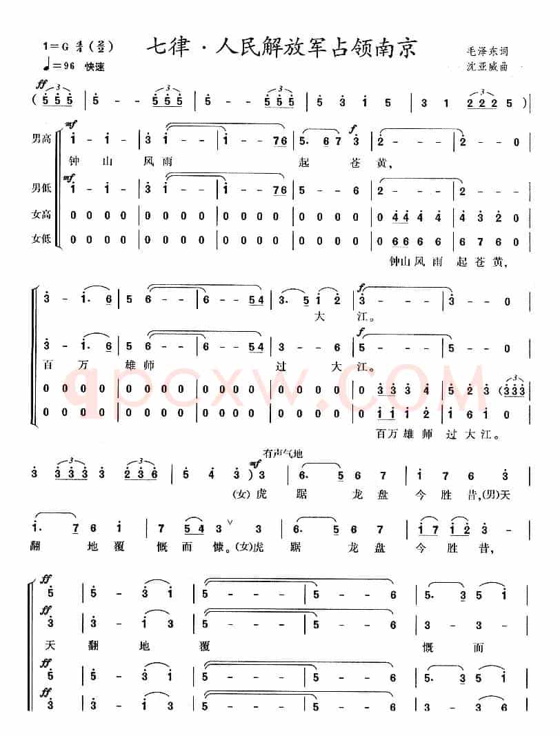 人民解放军占领南京·七律（沈亚威作曲、版本一）