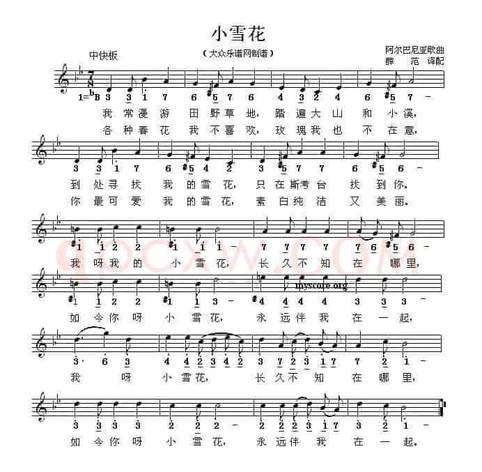 [阿尔巴尼亚] 小雪花（线简谱混排版）